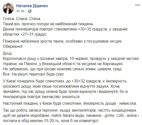 Завтра очікується підвищення температури до +35
